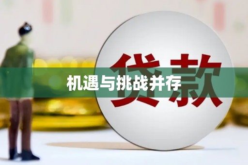 凯里机遇与挑战并存