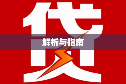 凯里解析与指南