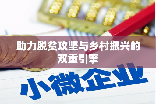 凯里助力脱贫攻坚与乡村振兴的双重引擎