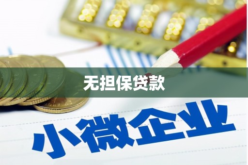 凯里无担保贷款